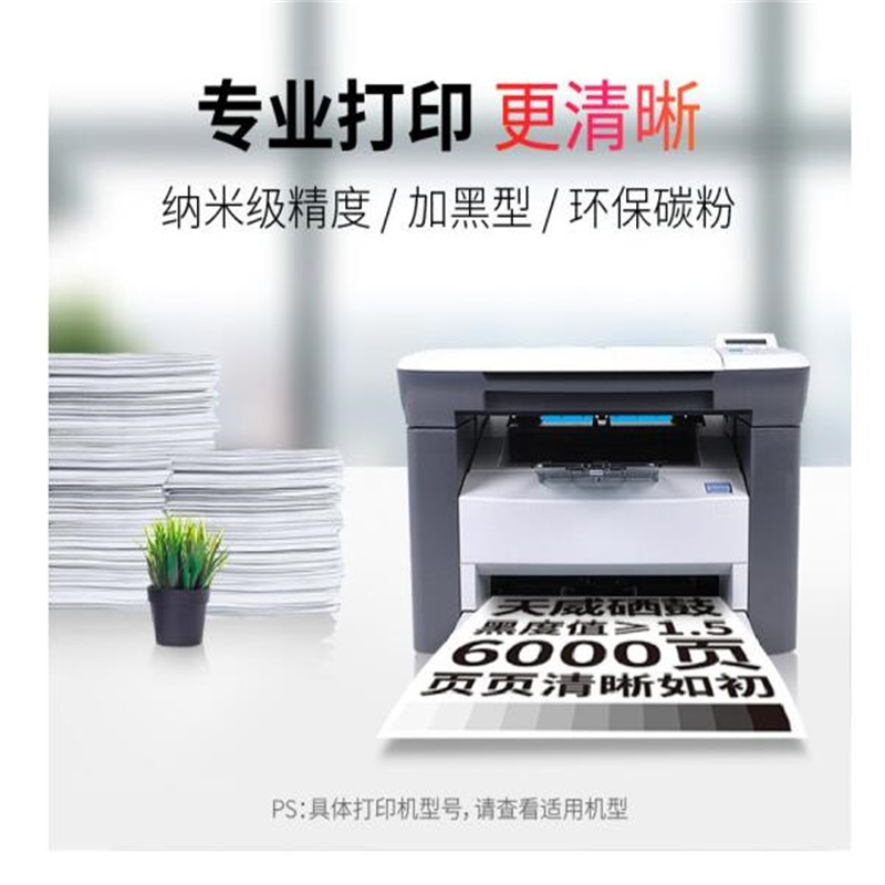 天威 P255d M255粉盒 墨盒适用富士施乐CT201920 CT201921施乐P255b P255dw M255df M255z打印机硒鼓 碳粉