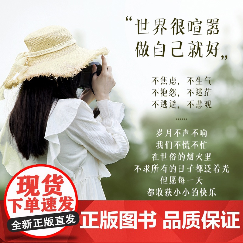 时光学静心自在战胜焦虑抑郁的心理正版书籍抖音心灵励志积极心理学情绪控制健康疏导抑郁症培养心境医生哲学人生自我修身养性高清大图