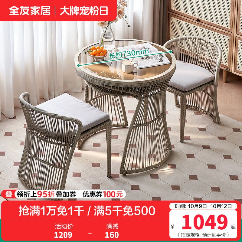 全友家居现代简约藤椅桌椅组合新款阳台网红小院休闲桌椅图片
