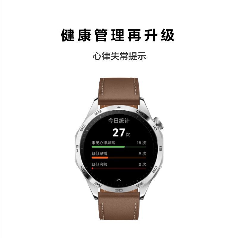 华为WATCH GT4华为手表智能手表呼吸健康研究心律失常提示华为gt4手表 山茶棕46MM