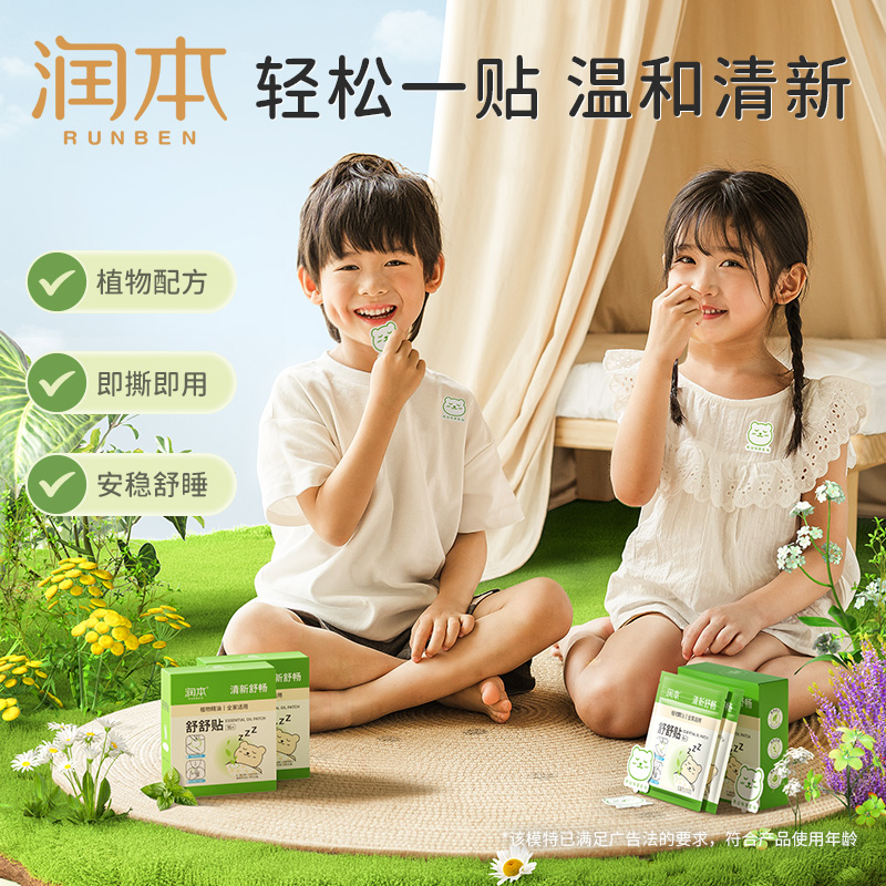 润本 舒舒贴16片-舒舒贴16片装高清大图