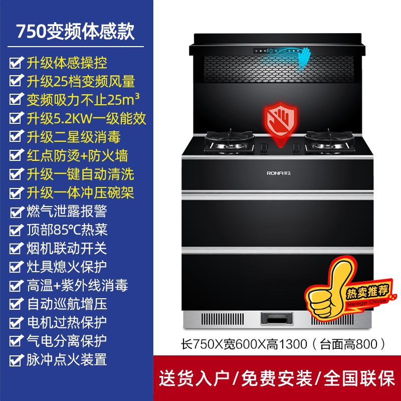 荣飞(Rongfei)体感集成灶一体灶下排侧吸式油烟机厨房环保灶台自动清洗家用消毒柜套装750变频(天然气)