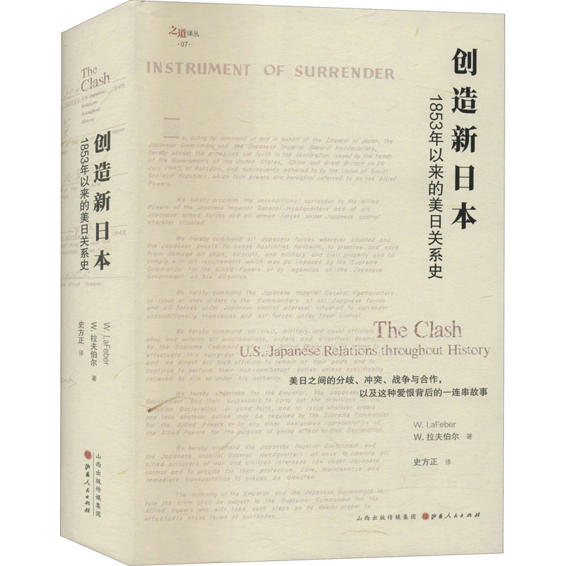 醉染图书创造新日本9787203116806高清大图