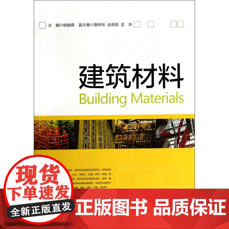 建筑材料高清大图