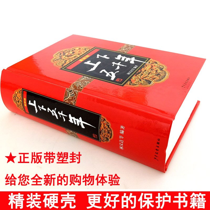 [正版]精装完整版林汉达原版中华上下五千年原著全套小学生初中生书籍中国历史5000古代名人人物故事集儿童的青少年汉林达