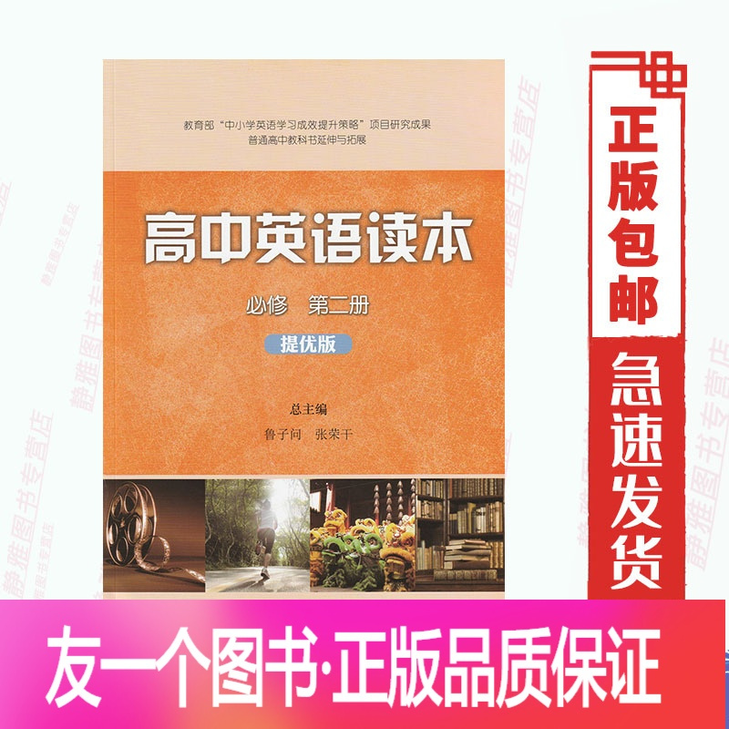 正版 22新版译林版高中英语读本必修第二册 提优版 第2册译林出版社普通高中课程标准实验教科书 延伸与拓展苏教版高报价 参数 图片 视频 怎么样 问答 苏宁易购