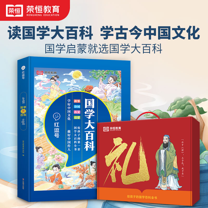 [红逗号]国学大百科 小学通用 [正版]2024新版红逗号国学大百科学好中国文化读国学大百科学古今中国文化重点字词注释难高清大图