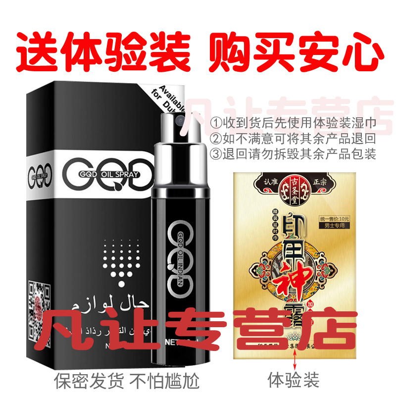 [支持试用]古聖堂GQD男用延时喷剂10ML 夫妻房事古圣堂成人情趣性用品 非印度神油高清大图