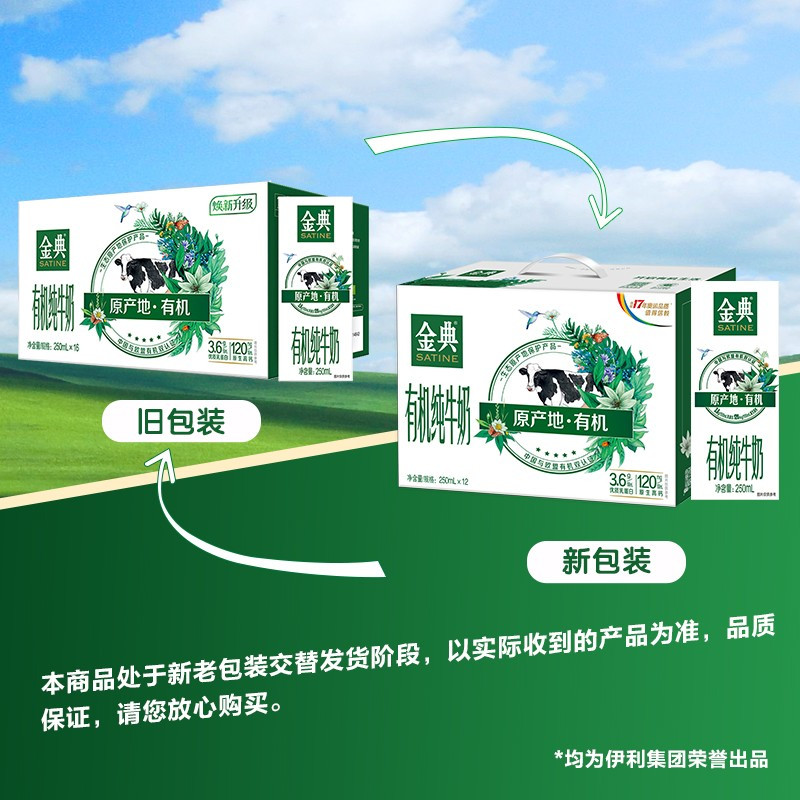 伊利金典 有机纯牛奶 250ml*12盒 送礼佳品