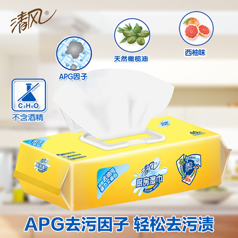 清风 厨房湿巾 抽取式厨房清洁用纸40片装*3包 厨房用纸吸水吸油卫生抽纸巾(新旧包装交替发货)