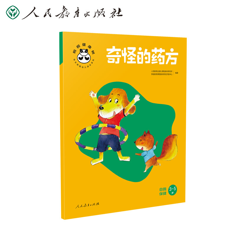 【M】奇怪的药方 自我保健-9787107345357