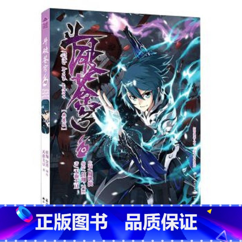 斗破苍穹 10 [正版]新出77册斗破苍穹漫画书全套1-77册斗破苍穹小说改编漫画全集无删减动漫 斗破苍穹动漫典藏版天蚕高清大图