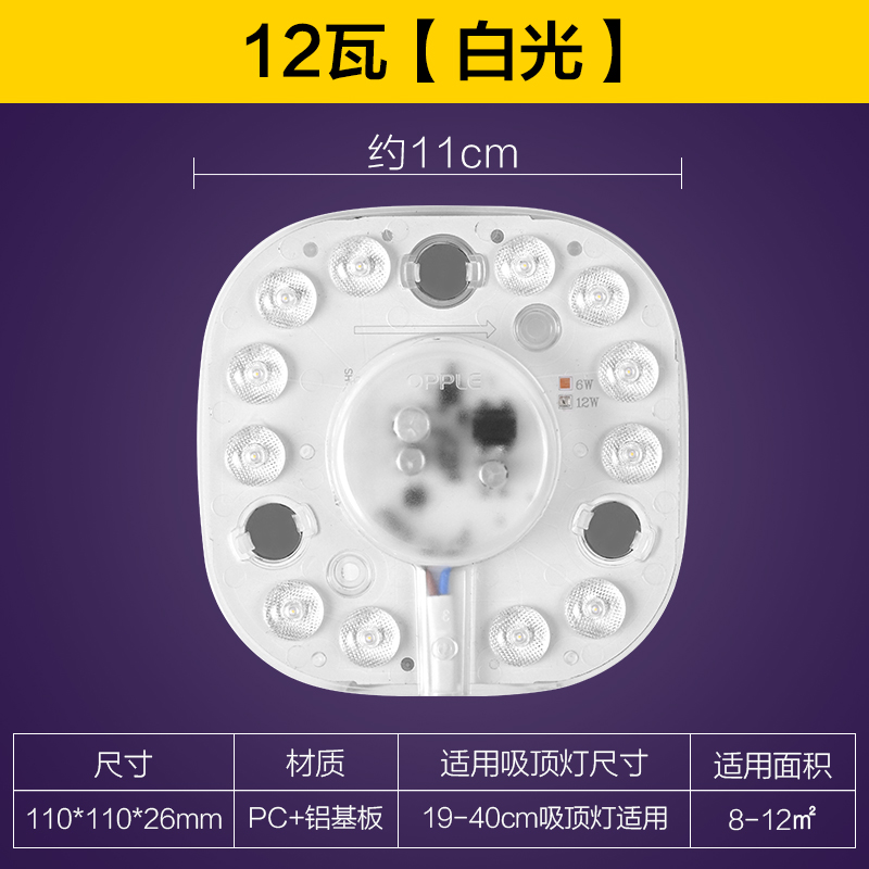 欧普led灯板灯盘吸顶灯灯芯改造灯条圆形球泡节能灯泡贴片光源 【19-40cm吸顶灯适用】【白光12W】 LED灯板