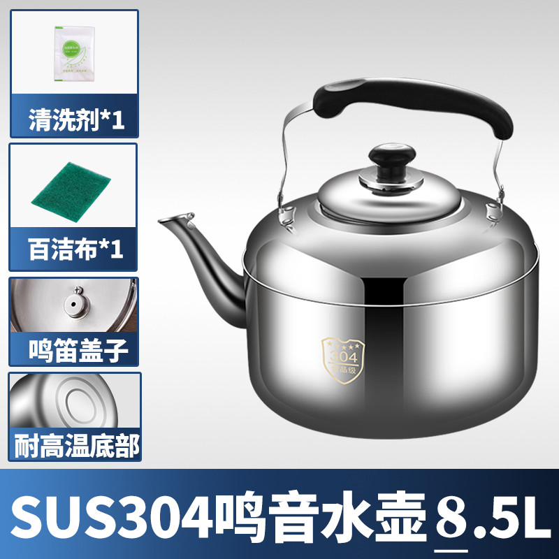 【补贴10%】304不锈钢鸣笛大容量烧水壶燃气家用热水壶明火开水壶煤气电磁炉 特厚8.5L（304食品级）可装2个大暖壶