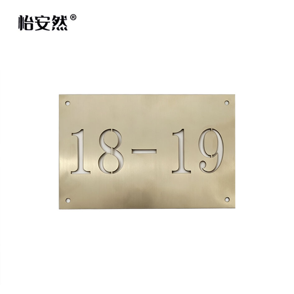 怡安然 金属牌 200*130mm 个高清大图