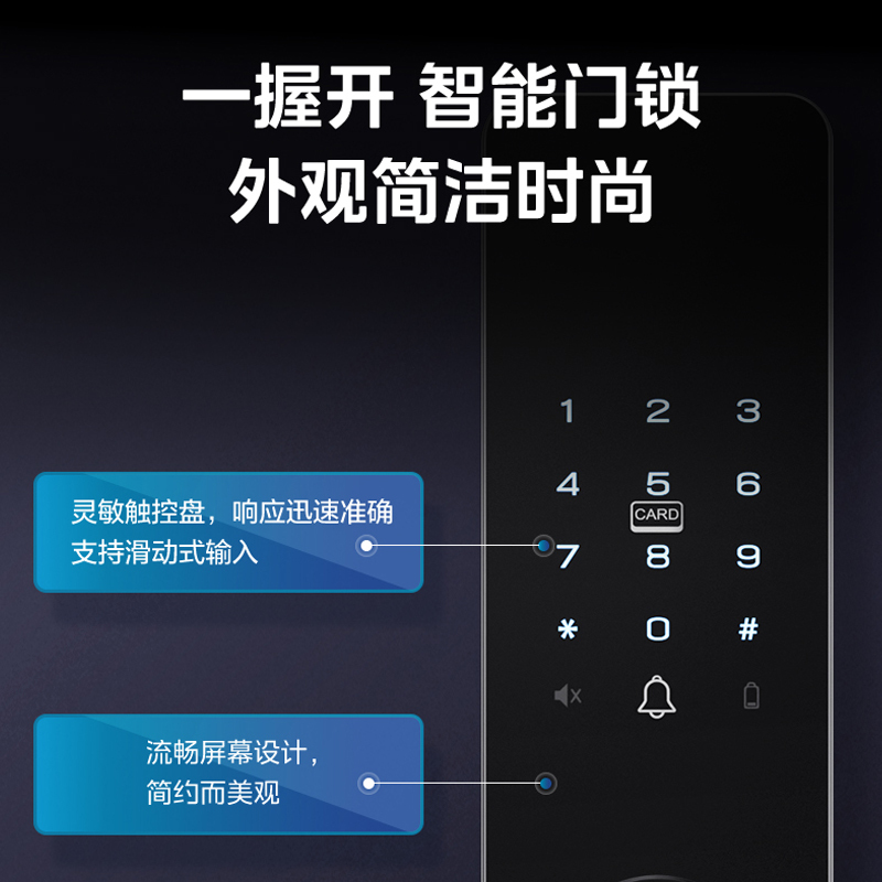 美的指纹锁M4