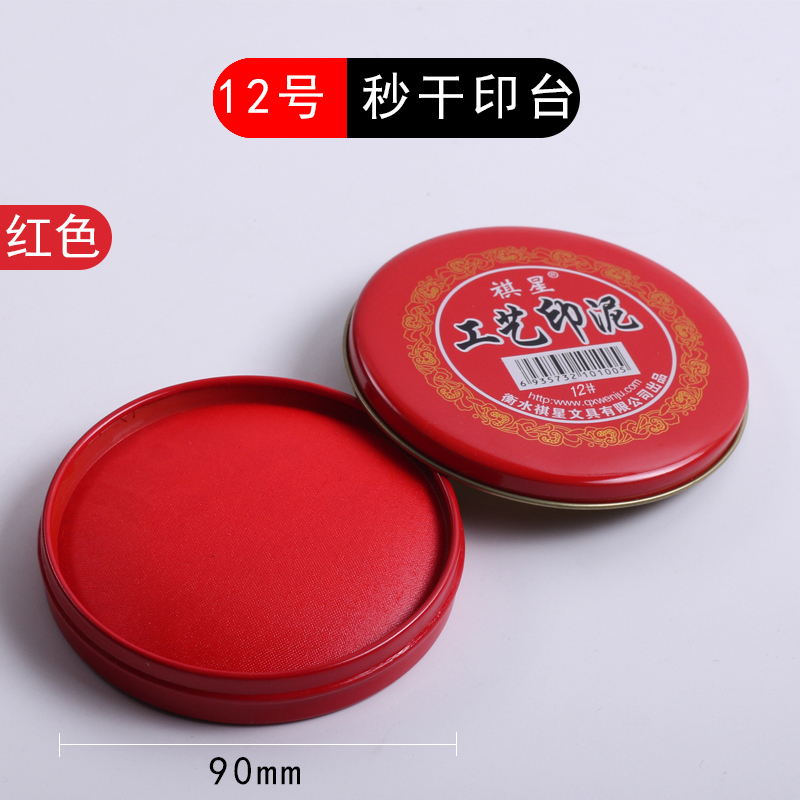 快干印台红色大号速干印尼银行财务盖章用印油小号便捷秒干按手印指纹办公用品蓝色黑色印章印泥盒公司 1盒12号红色印台+1瓶印油