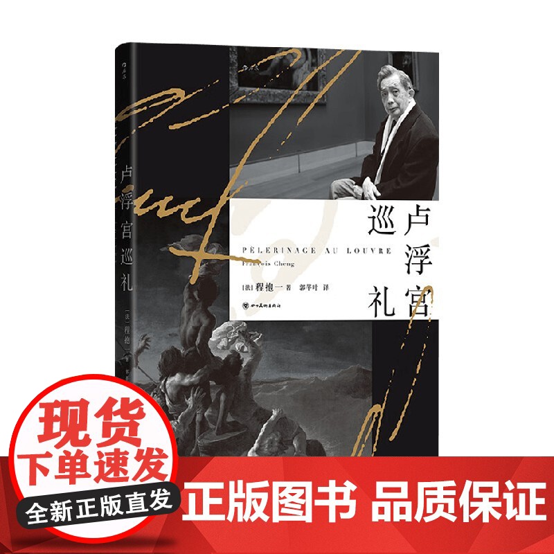 卢浮宫巡礼 程抱一 著 鉴赏收藏