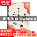 青少年二胡教程
