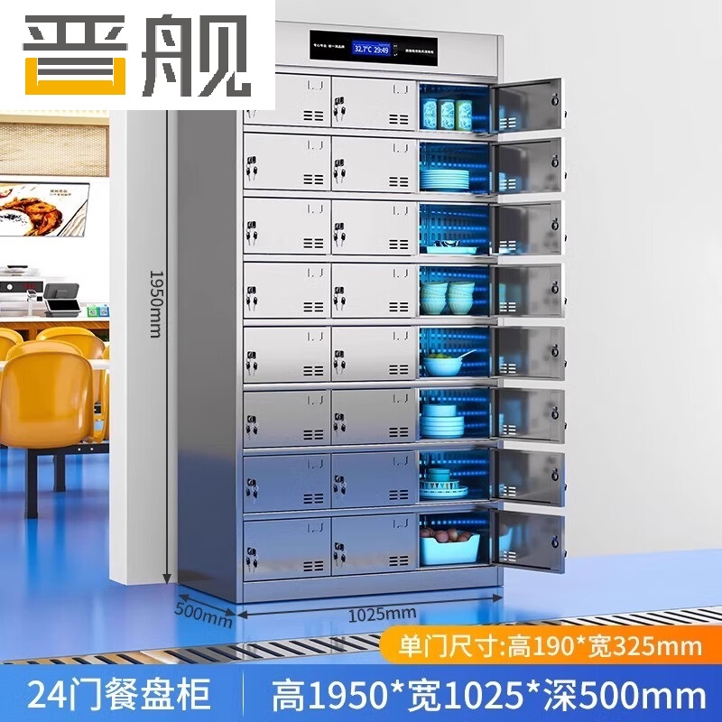 晋舰不锈钢碗柜学校食堂餐具柜多门餐厅消毒餐盘柜24门餐盘柜201
