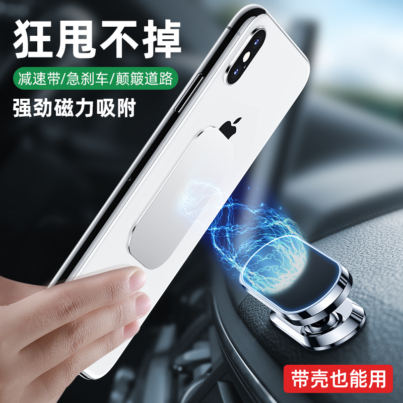 [补贴10%]车载手机支架汽车用品中控磁吸贴吸盘式车内固定导航支撑磁铁强磁