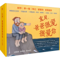宝贝，爸爸很爱很爱你（全6册）