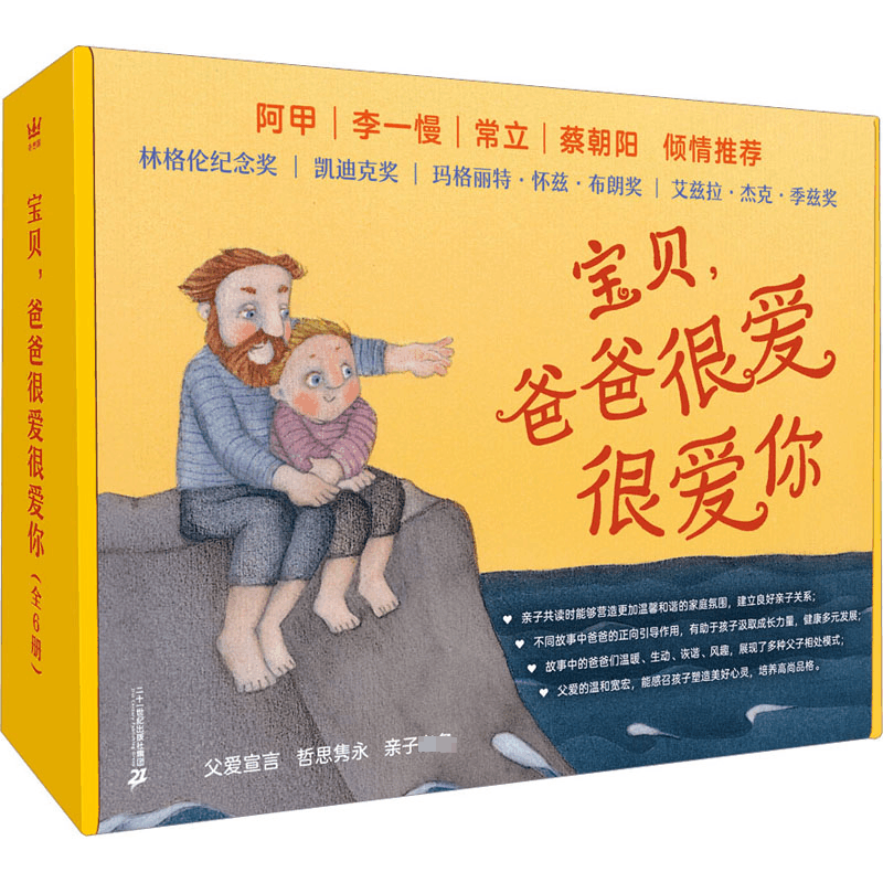 [M]宝贝,爸爸很爱很爱你(全6册)-9787556862504图片