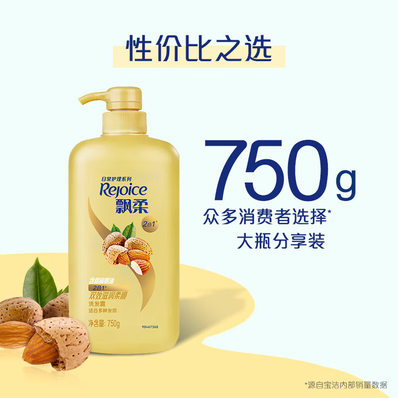 飘柔日常护理双效滋润柔顺型洗发露750g 洗发水去屑柔顺