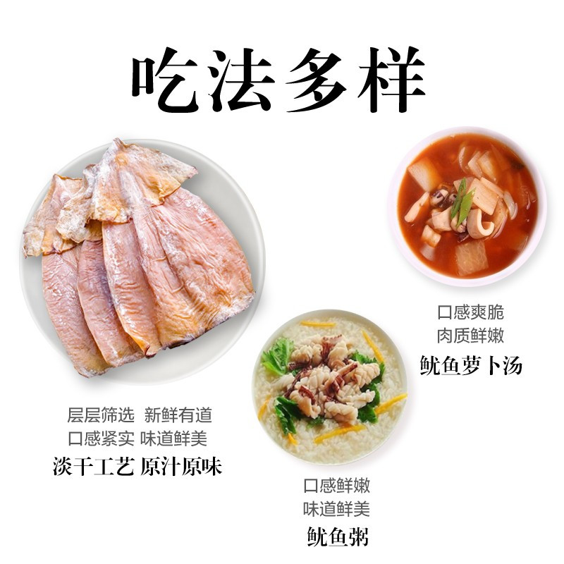 金唐 鱿鱼干250g/袋