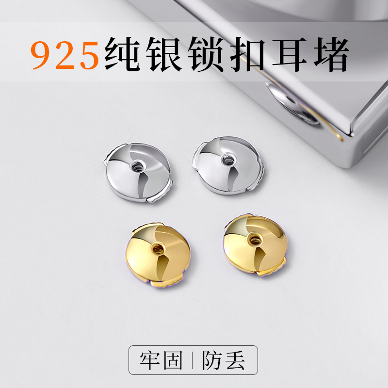 925纯银耳堵防掉支撑飞碟耳环锁扣辅助固定耳钉卡扣通用耳帽防滑