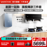 华帝(vatti)超薄双腔·理想家X5+75B+70-16烟灶套餐25m³大吸力自动洗抽油烟机5.2kW燃气灶具