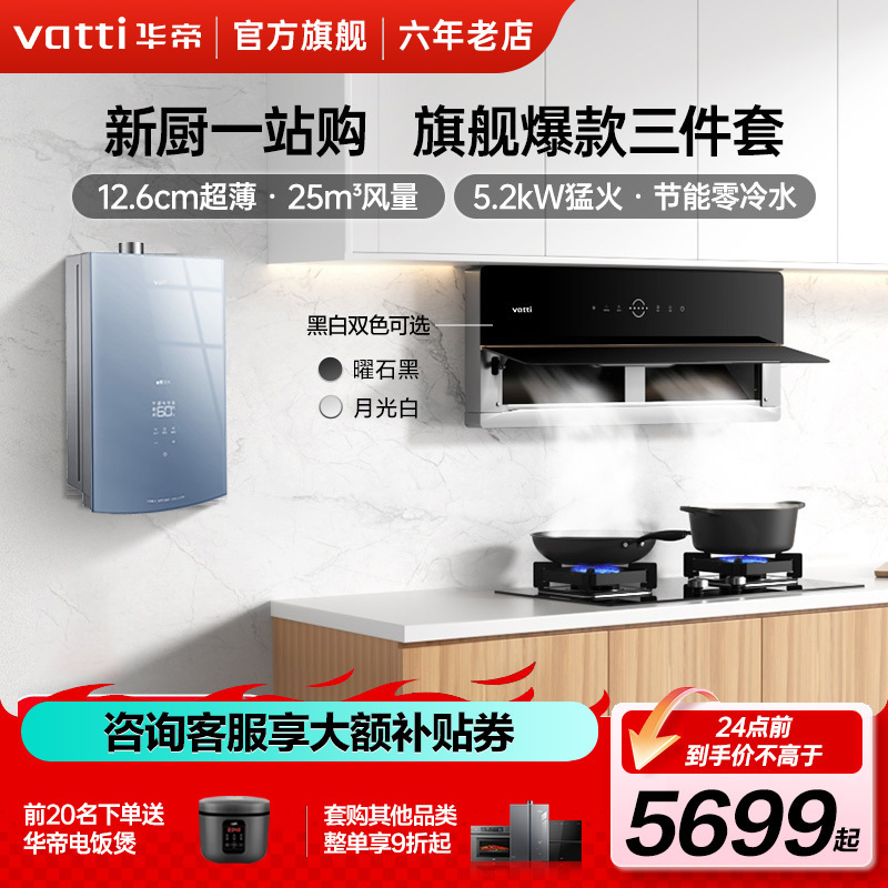 华帝(vatti)超薄双腔·理想家X5+75B+70-16烟灶套餐25m³大吸力自动洗抽油烟机5.2kW燃气灶具
