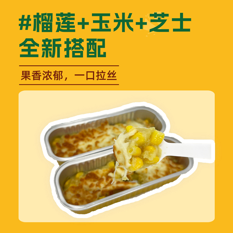 [榴莲先生]顺丰快递 泰国冷冻金枕头芝士玉米烤榴莲果肉100g*3盒 盒树熟冻榴莲水果
