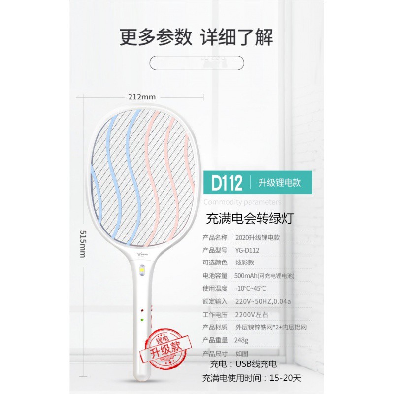 电蚊拍充电式家用强力灭蚊拍锂电池打蚊子多功能苍蝇拍子 三维工匠高清大图