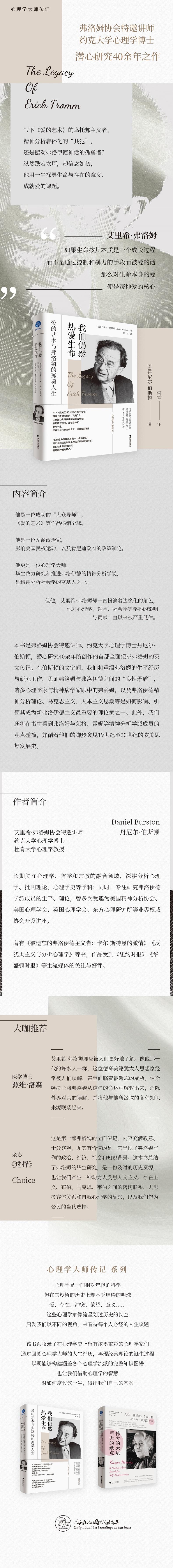 我们仍然热爱生命:爱的艺术与弗洛姆的孤勇人生