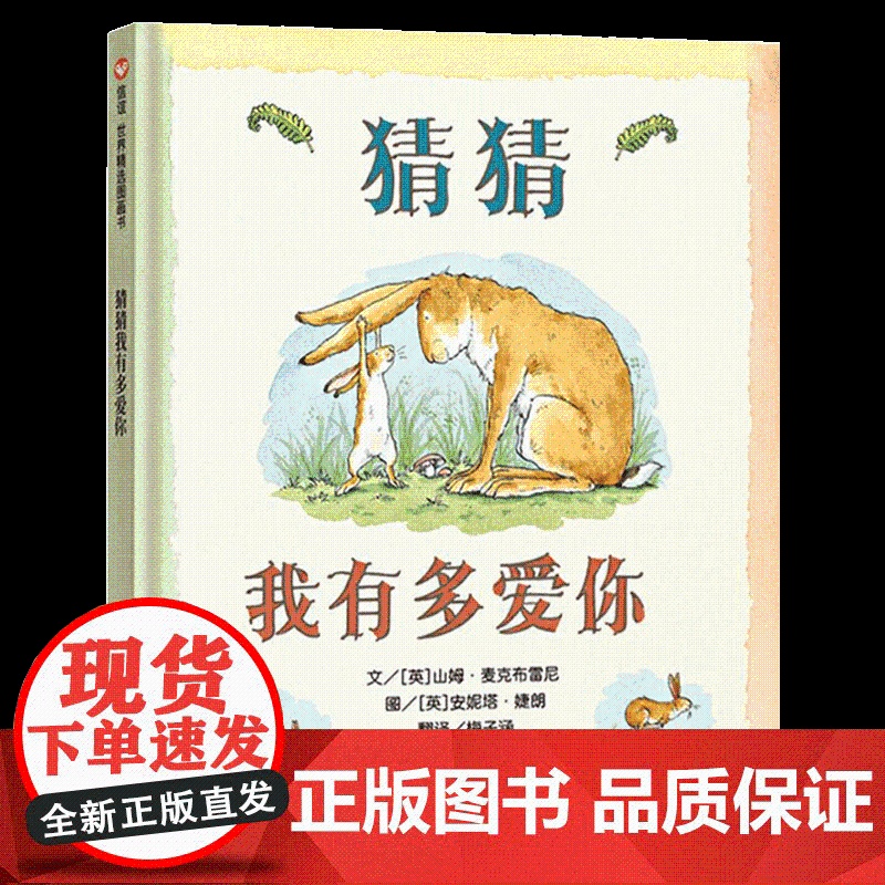 猜猜我有多爱你好饿的毛毛虫小国王的小盒子等可选硬壳精装绘本图画书非注音版适合2岁3岁4岁5岁6岁7岁情商启蒙亲子共读书正高清大图