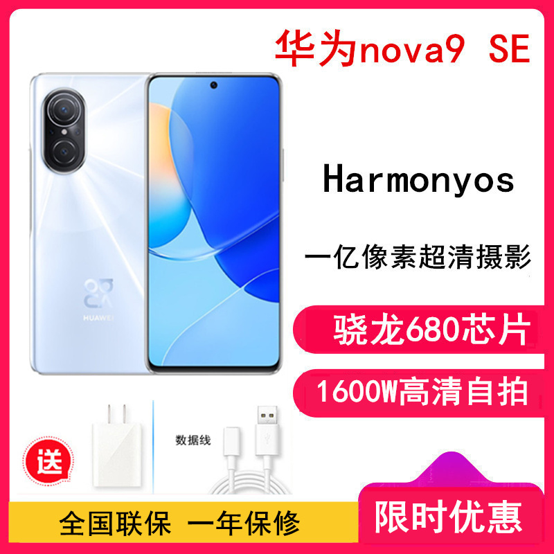 [送20W充电器]华为nova9 SE 8GB+256GB 冰晶蓝 一亿像素超清摄影,6.78英寸 90Hz刷新率