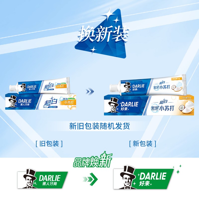 好来 超白密泡小苏打牙膏 温和亮白190g*3支高清大图
