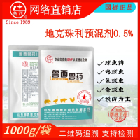 山东鲁西兽药厂家直销 养殖兽用地克珠利预混剂0.5% 猪鸡禽兔用药 预防治疗球虫病