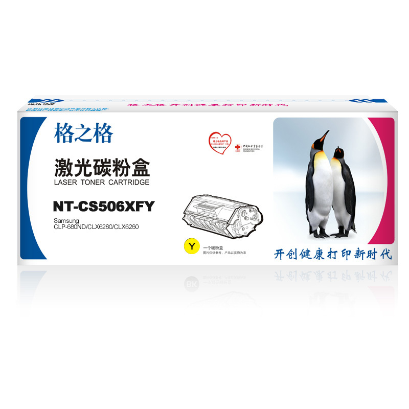 格之格(G&G)CLT-Y506L墨粉盒 NT-CS506XFY黄色大容量硒鼓适用三星680ND 6260黄色 硒鼓