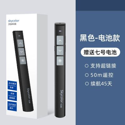 N230-50米遥控[送电池]-黑色 天彩多功能激光ppt翻页笔充电教师讲课演讲投影仪笔多媒体遥控笔