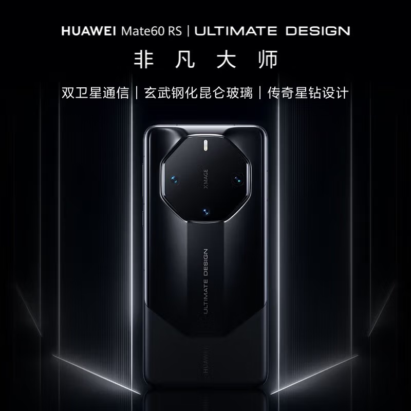 华为(HUAWEI)旗舰手机 Mate 60 RS 非凡大师 ULTIMATE DESIGN 双卫星通信 玄武钢化昆仑玻璃 传奇星钻设计 玄黑 16GB+1TB高清大图