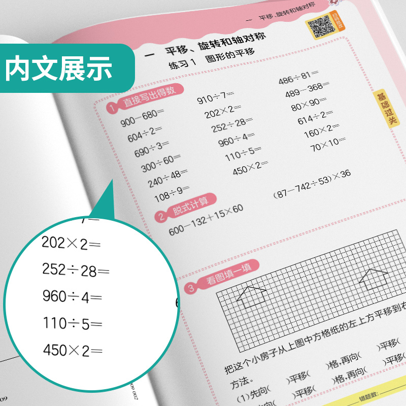 数学 四年级下 [正版]2025年春 小学数学口算心算速算四年级下册苏教版 4年级下册SJ版教科书配套练习每天10分钟数
