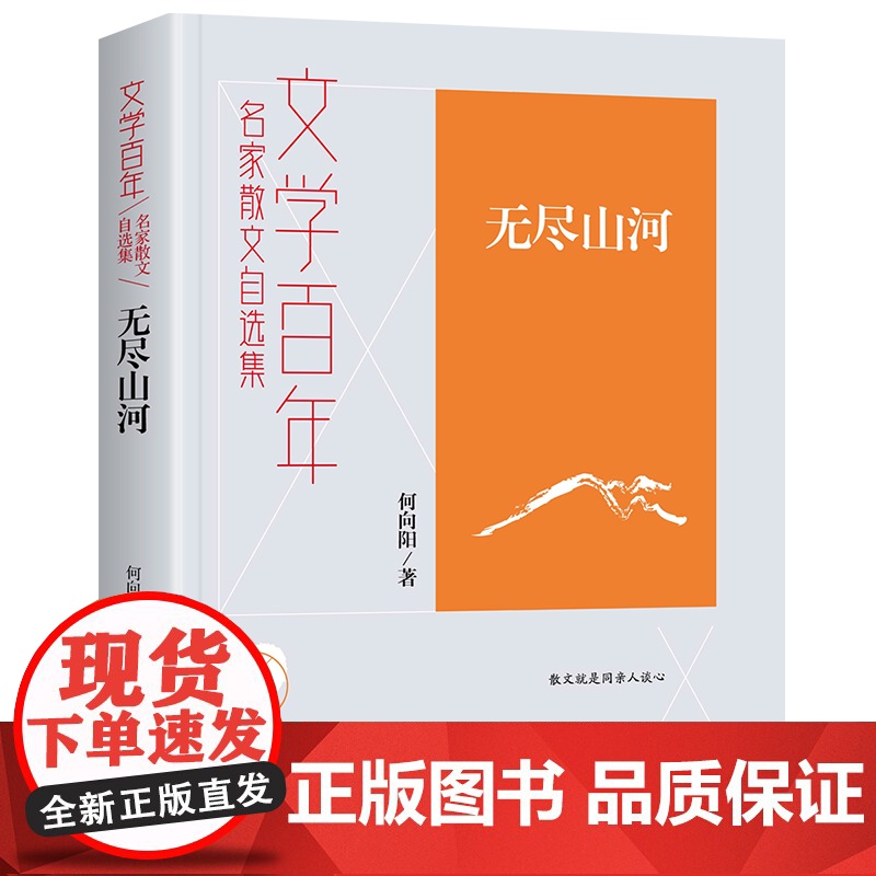文学百年-无尽山河