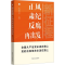 [M]新征程 正风肃纪反腐再出发-9787517412090