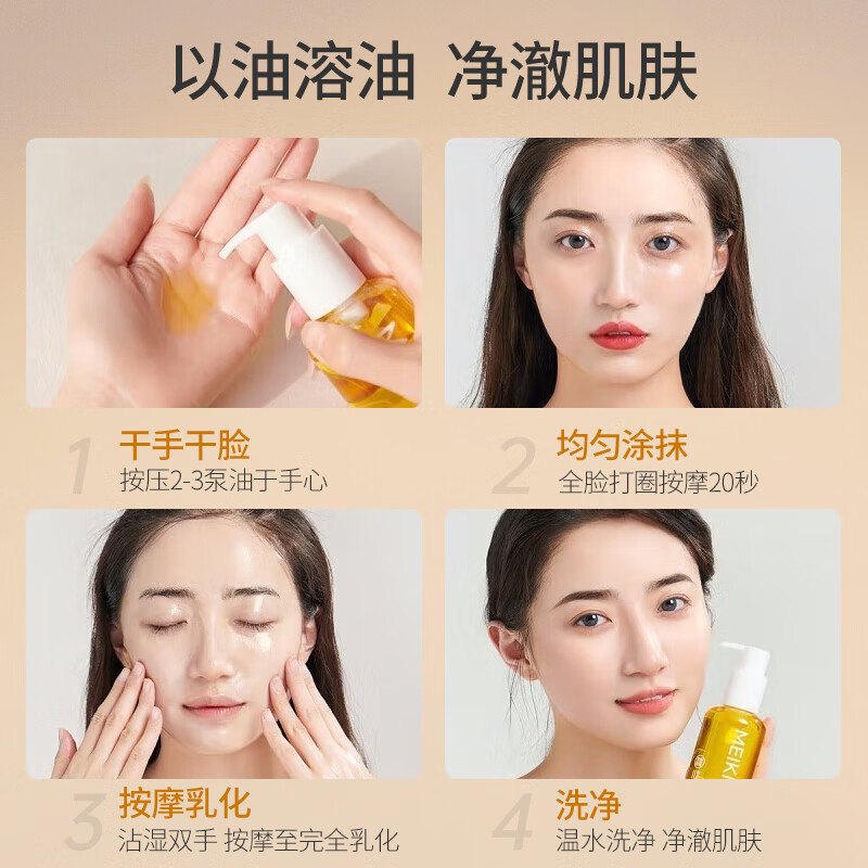 美康粉黛MEIKING橙净零感植物卸妆油温和眼唇痘敏肌脸部卸妆 卸妆油N150ml*2高清大图