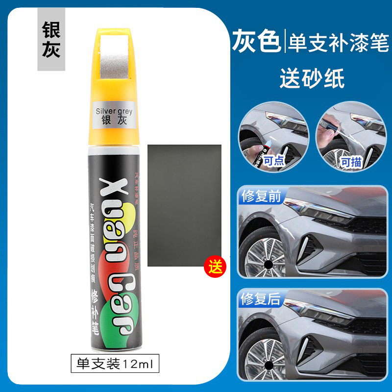 【补贴10%】补漆笔白色喷漆罐黑色补漆笔修补车漆面去痕汽车划痕修复神器刮痕 银灰【单支装】4S原厂专用