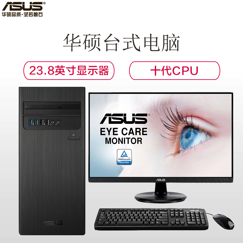 华硕(ASUS) 台式套机S300TA 51040F026T +VA24DQ