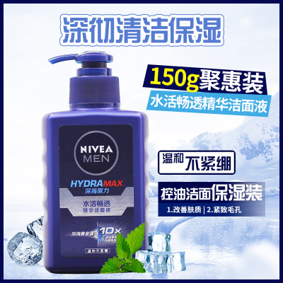 妮维雅男士水活畅透精华洁面液150ml补水保湿去黑头洁面乳洗面奶