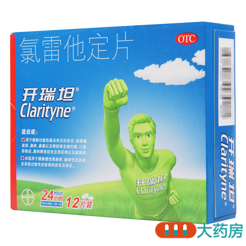 开瑞坦氯雷他定片10毫克*12片用于缓解过敏性鼻炎有关的症状如喷嚏流涕鼻痒鼻塞慢性荨麻疹